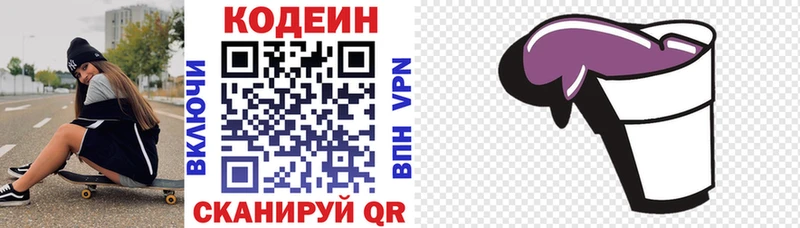 Codein Purple Drank  хочу наркоту  Александровское 